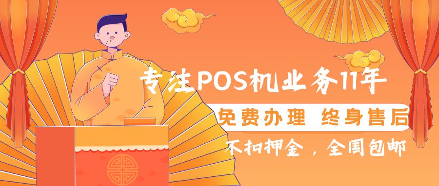 联动优客POS机代理